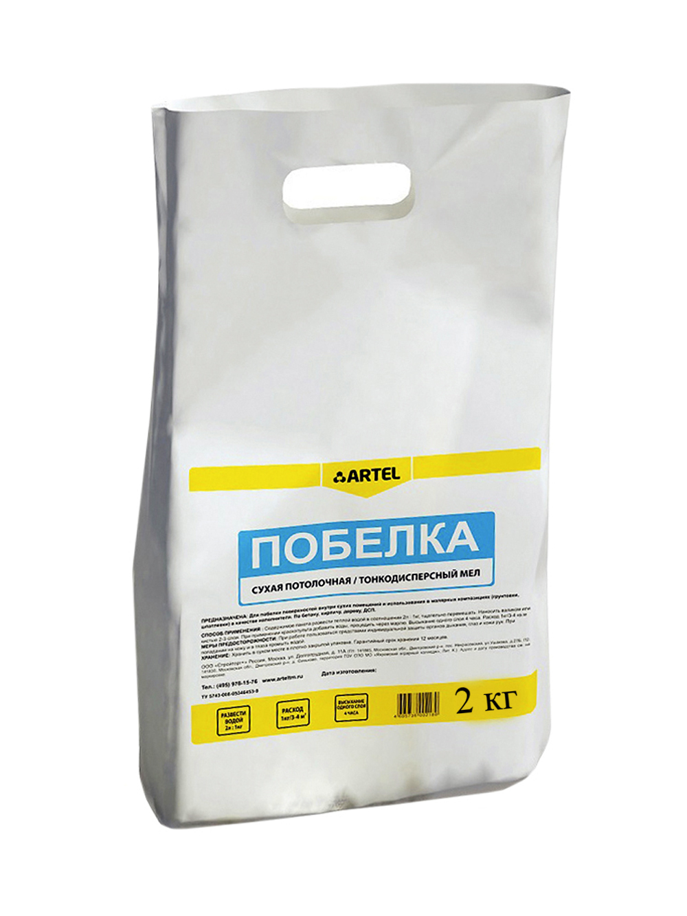 Побелка Artel меловая 2 кг.