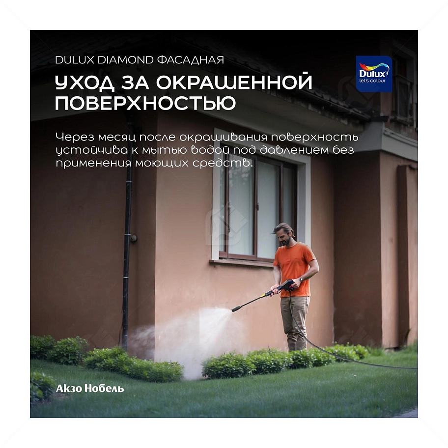 Краска фасадная для минеральных и деревянных поверхностей Dulux Professional Diamond гладкая матовая база BC 2,25 л