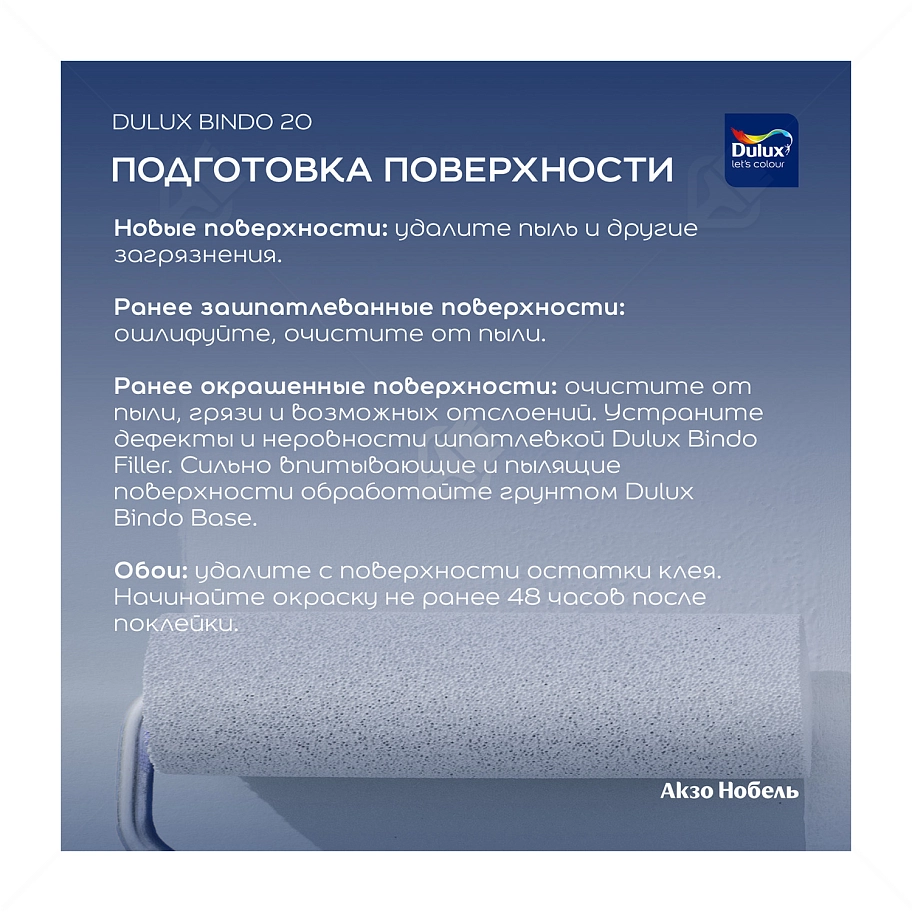 Краска для кухни и ванной латексная Dulux Professional Bindo 20 полуматовая база BW 1 л.