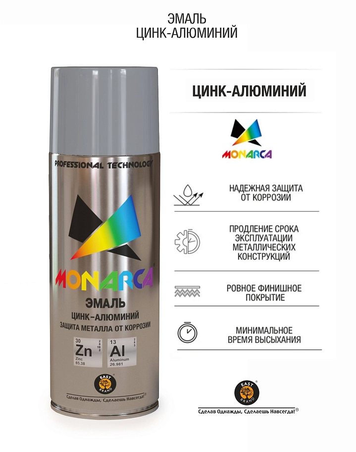Эмаль аэрозольная Monarca Цинк-алюминий 520 мл