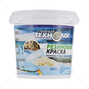Краска резиновая латекс-акрилатная Главный Технолог база С 11,5 кг.