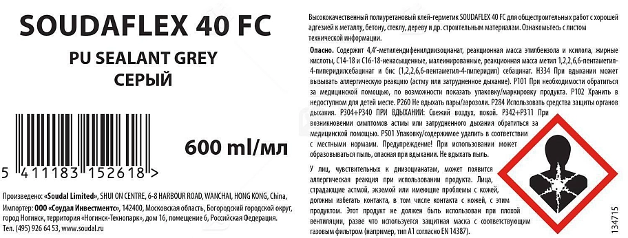 Герметик полиуретановый универсальный Soudal Soudaflex 40 FC серый 600 мл