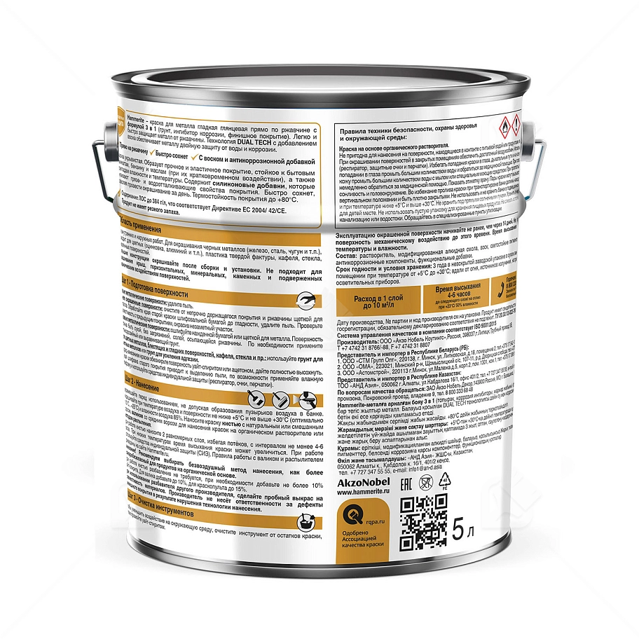 Краска для металлических поверхностей алкидная Hammerite гладкая черная RAL 9005 5 л