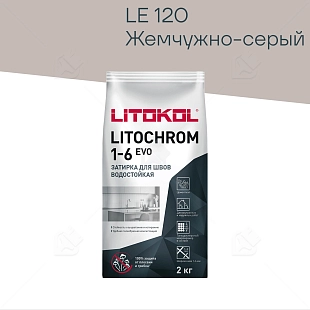 Затирка цементная Litokol Litochrom Evo 1-6 мм LE.120 жемчужно-серый 2 кг