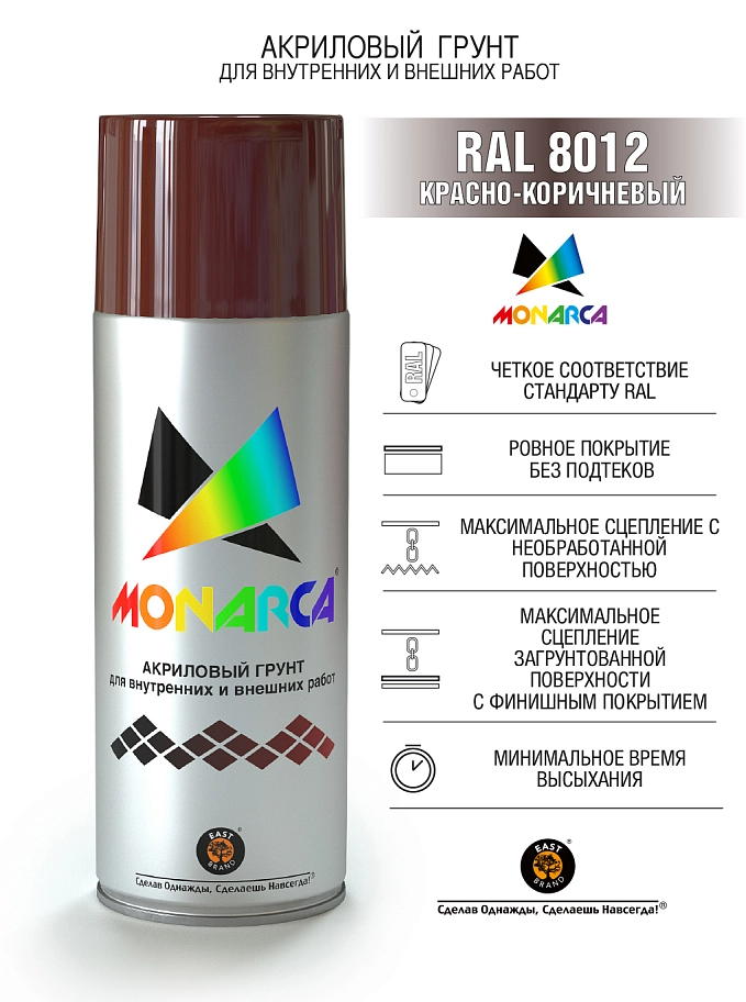 Грунт универсальный аэрозольный акриловый Eastbrand Monarca RAL 8012 красно-коричневый 520 мл. 