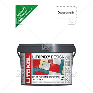 Затирка эпоксидная колеруемая LITOKOL Litopoxy Design, 1 кг