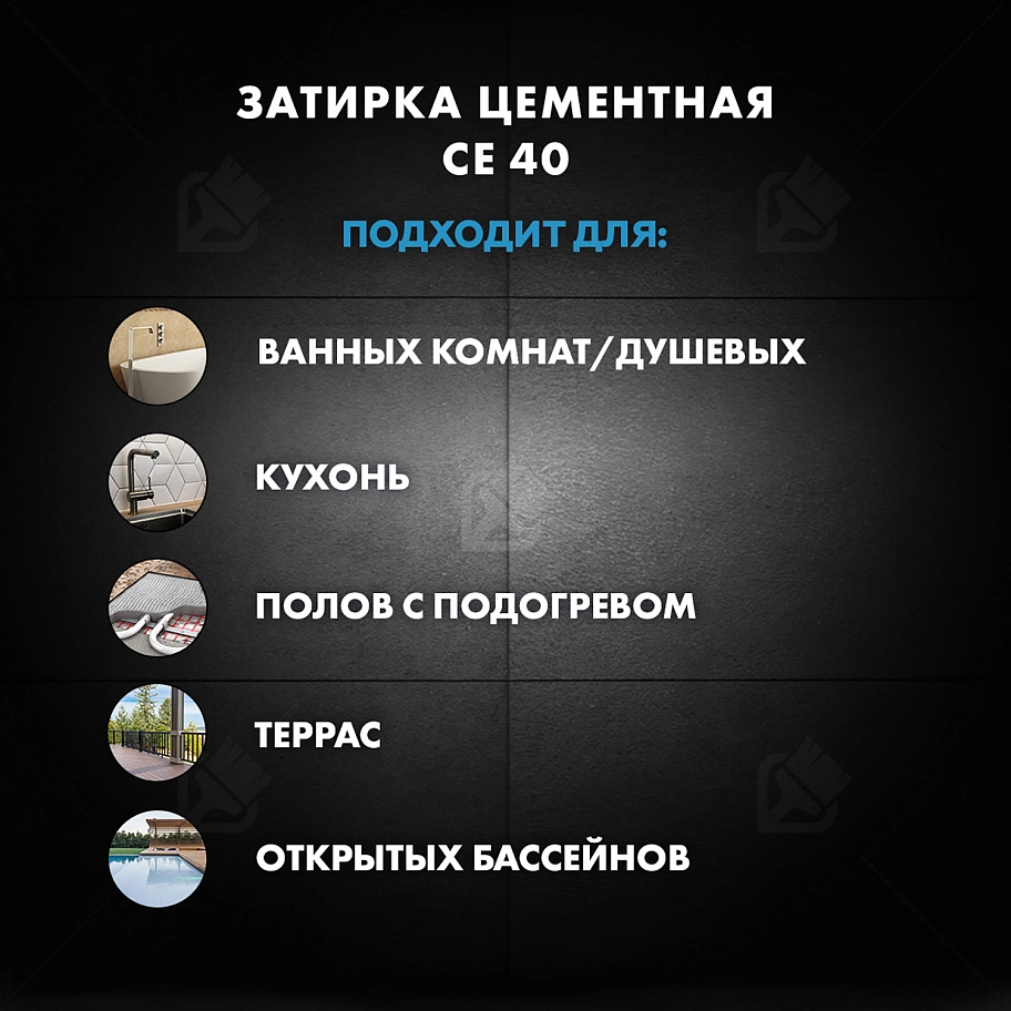 Затирка для швов до 10 мм водоотталкивающая Церезит СЕ 40 Аквасатик 80 небесный 2 кг