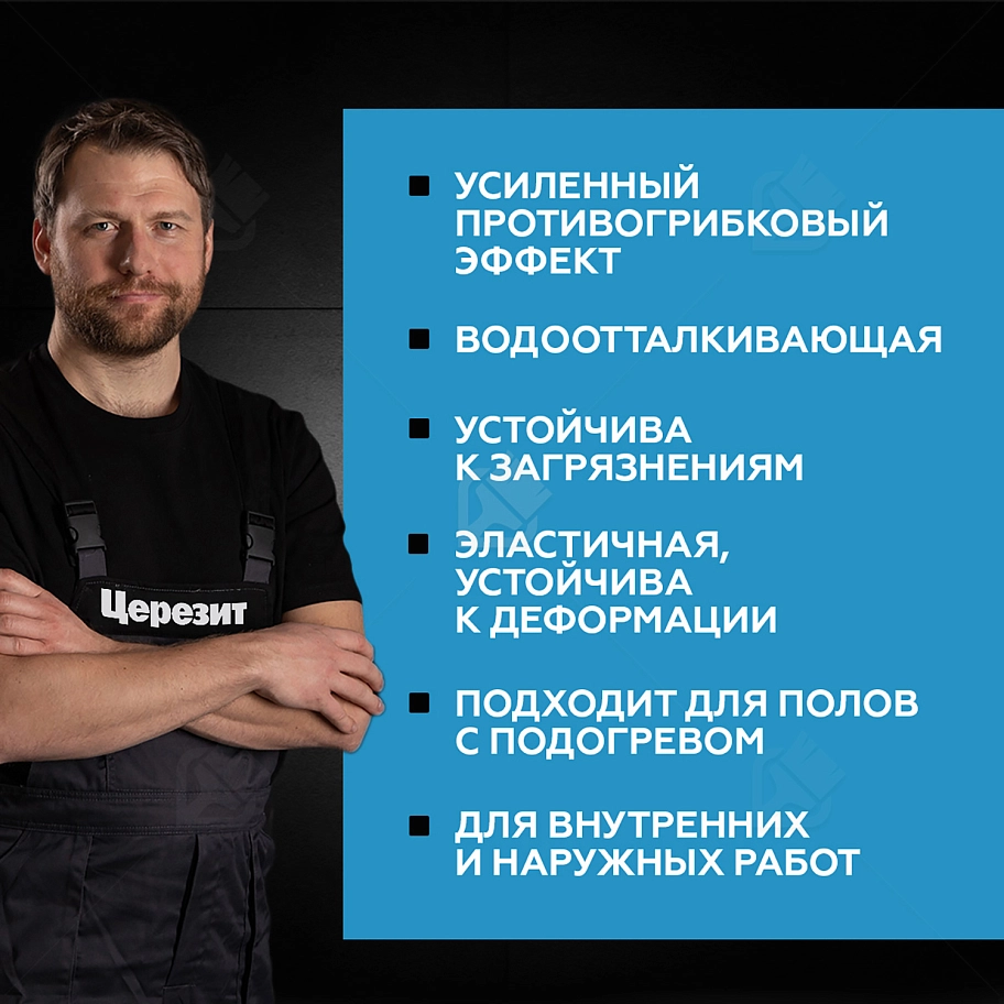 Затирка для швов до 10 мм водоотталкивающая Церезит СЕ 40 Аквастатик 01 белая 1 кг