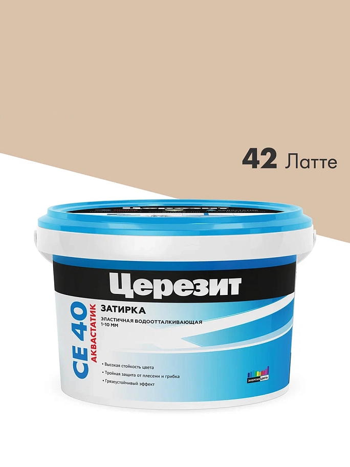 Затирка для швов до 10 мм водоотталкивающая Церезит СЕ 40 Аквасатик 42 латте 2 кг