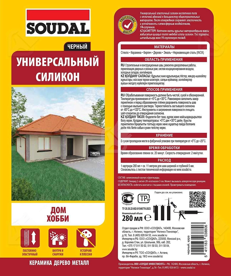 Герметик силиконовый универсальный Soudal черный 280 мл