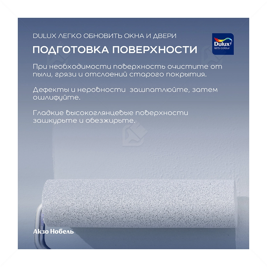 Краска для дерева и пластика водно-дисперсионная Dulux Окна и двери полуматовая база BW 0,75 л.