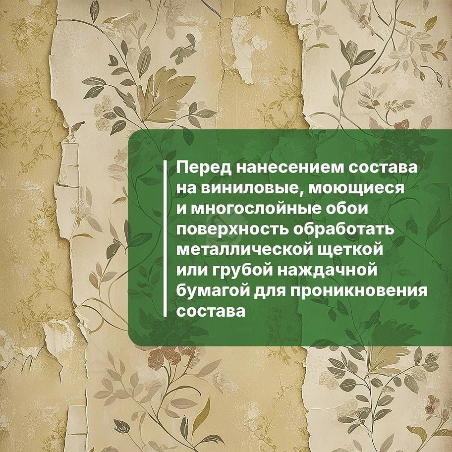 Средство для снятия обоев Prosept готовый состав с триггером 1 л