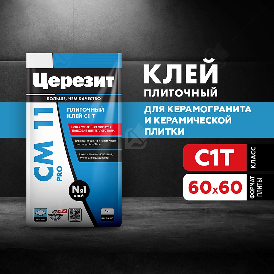 Клей для плитки для внутренних и наружных работ Церезит СМ 11 Pro 5 кг
