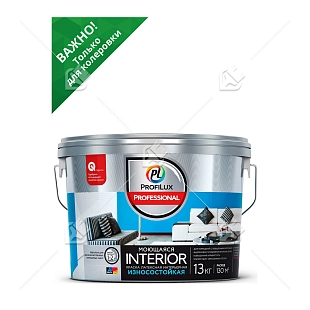 Краска для стен и потолков для влажных помещений латексная Profilux Professional Interior моющаяся матовая база 3 13 кг.