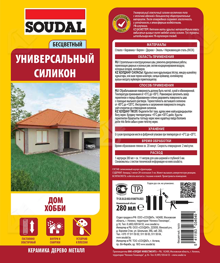 Герметик силиконовый универсальный Soudal бесцветный 280 мл