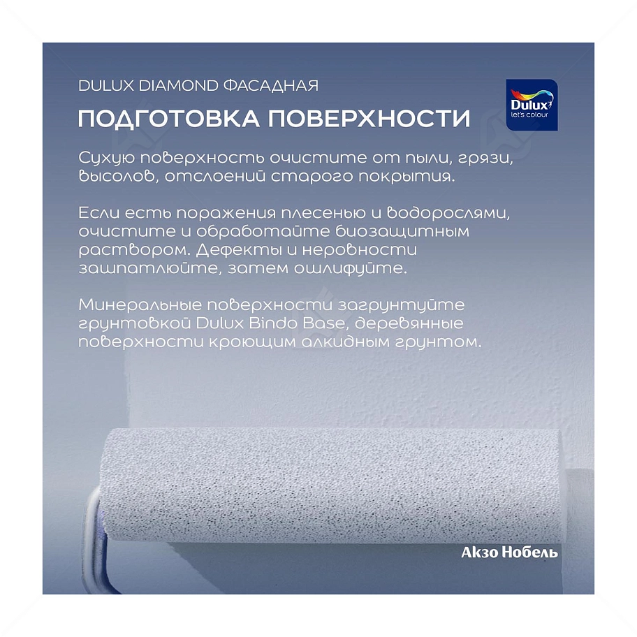 Краска фасадная для минеральных и деревянных поверхностей Dulux Professional Diamond гладкая мат база BW 5 л