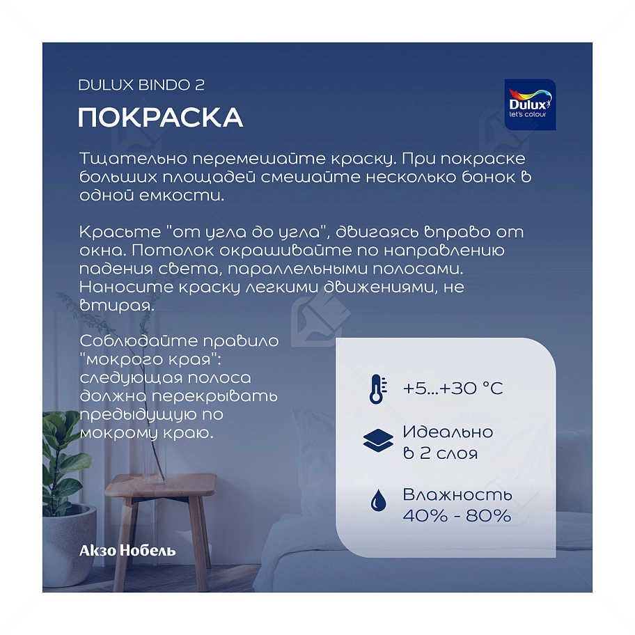 Краска для потолков латексная Dulux Professional Bindo 2 глубокоматовая белоснежная 9 л.