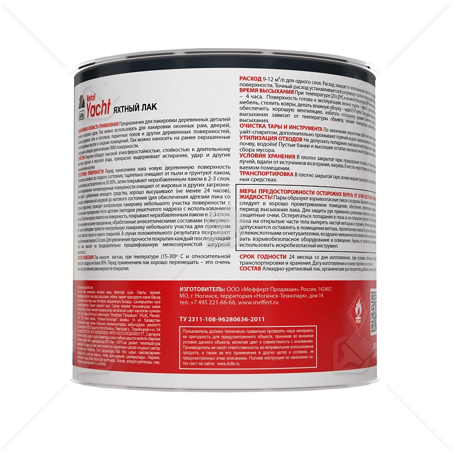 Лак яхтный алкидно-уретановый Dufa Yacht глянцевый 2 л