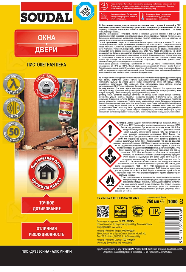 Пена профессиональная Soudal Yellow зимняя 750 мл