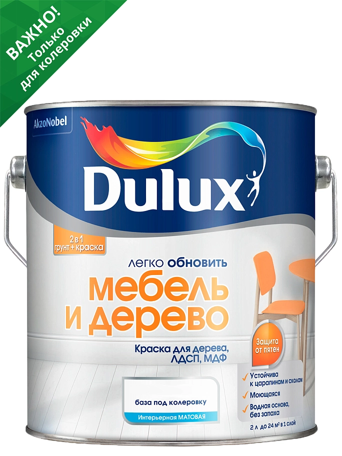 Краска для дерева водно-дисперсионная Dulux Мебель и дерево матовая база BC 2 л.