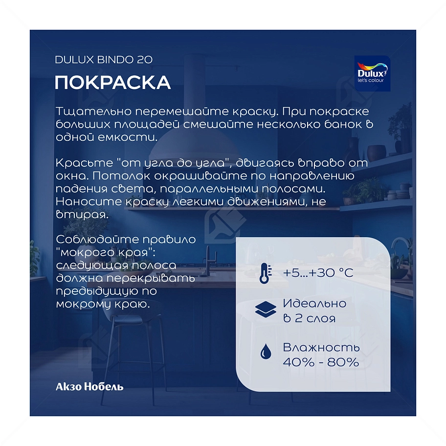 Краска для кухни и ванной латексная Dulux Professional Bindo 20 полуматовая база BC 0,9 л.