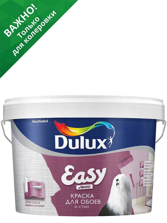 Краска для стен и обоев водно-дисперсионная Dulux Easy матовая база BC 2,5 л.
