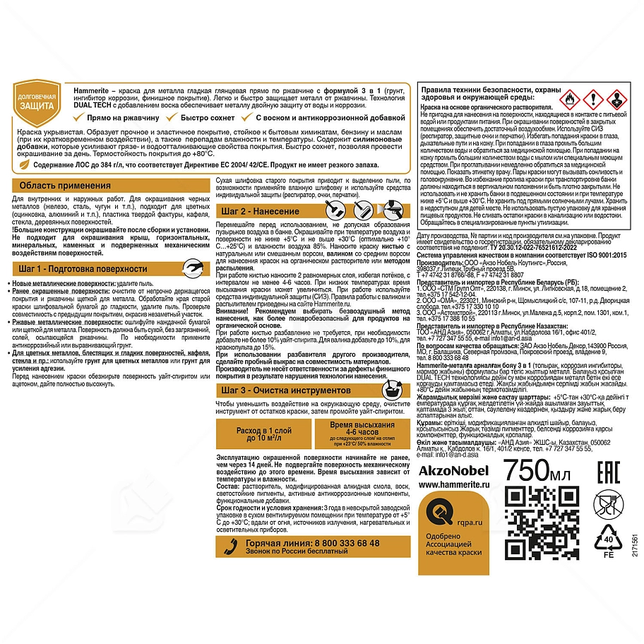 Краска для металлических поверхностей алкидная Hammerite гладкая синяя RAL 5005 0,75 л.