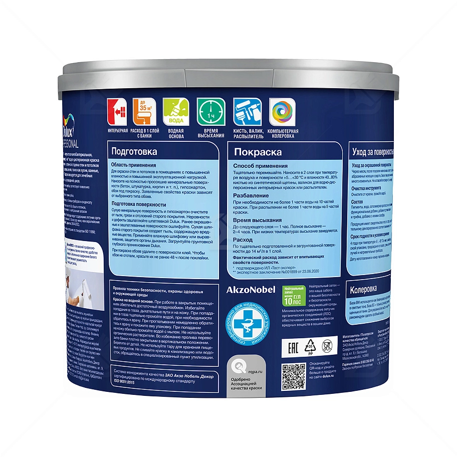 Краска для кухни и ванной латексная Dulux Professional Bindo 20 полуматовая база BW 2,5 л.