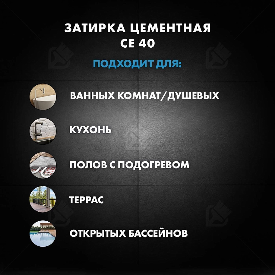 Затирка для швов до 10 мм водоотталкивающая Церезит СЕ 40 Аквасатик 41 натура 2 кг