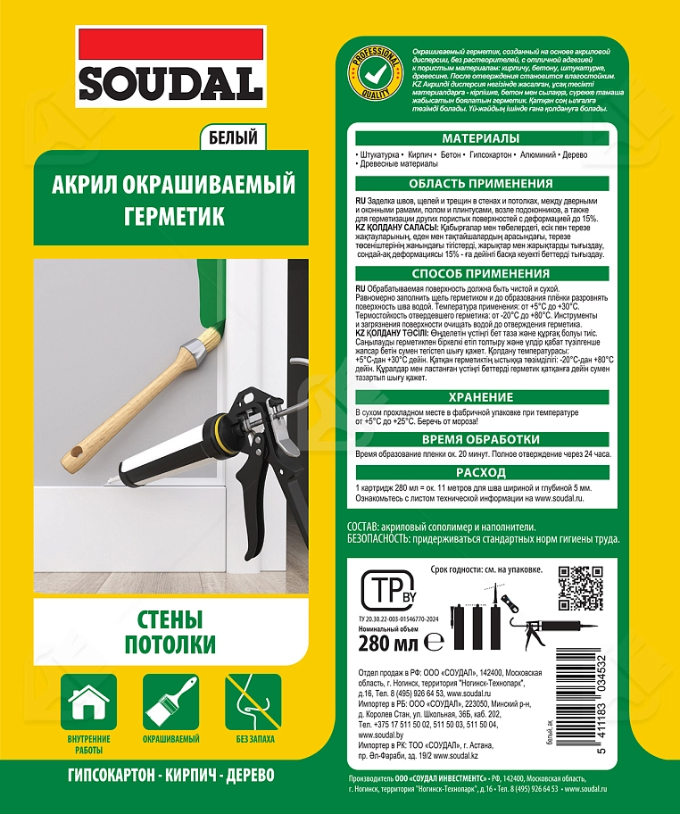 Герметик акриловый универсальный окрашиваемый Soudal белый 280 мл