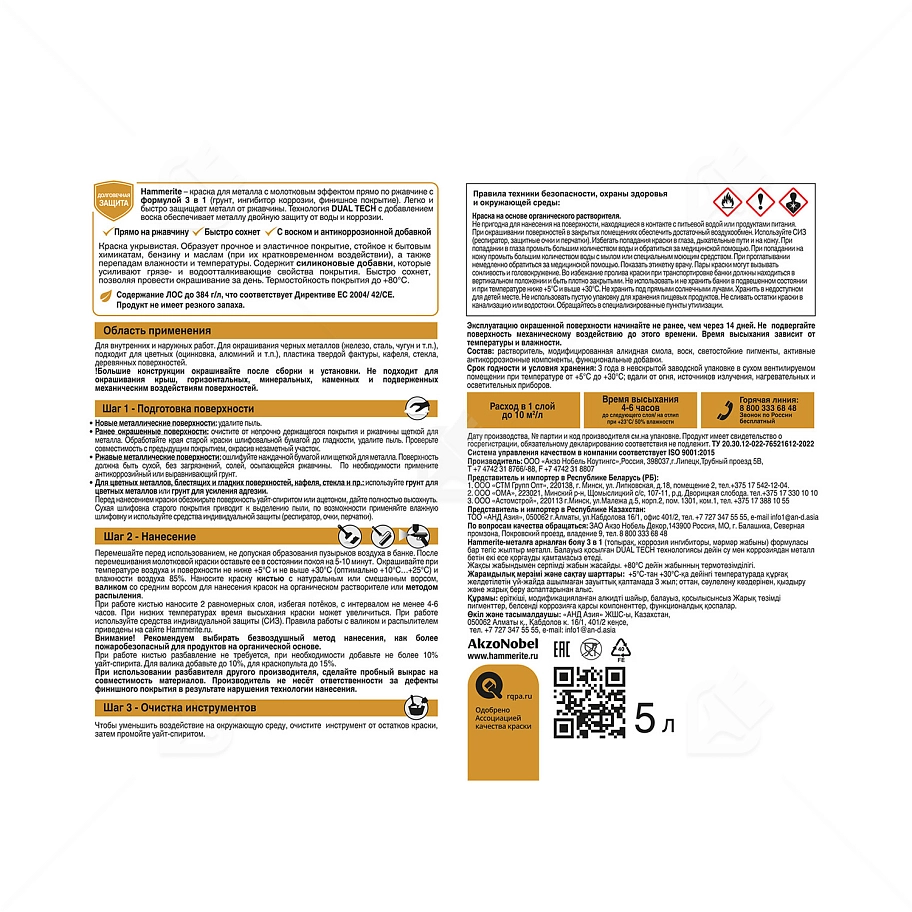 Краска для металлических поверхностей алкидная Hammerite молотковая коричневая 5 л.