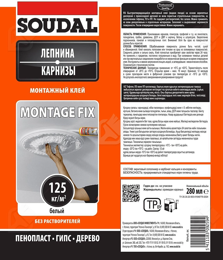 Клей универсальный на водной основе Soudal Montage Fix белый 280 мл