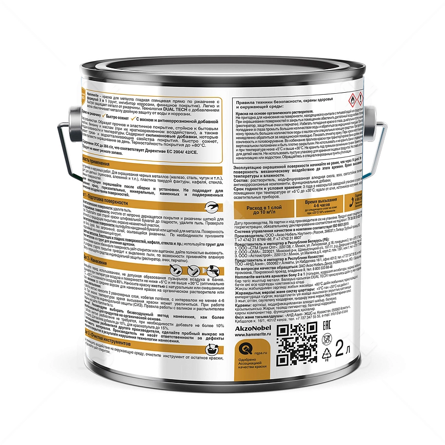 Краска для металлических поверхностей алкидная Hammerite гладкая серебро 2,5 л