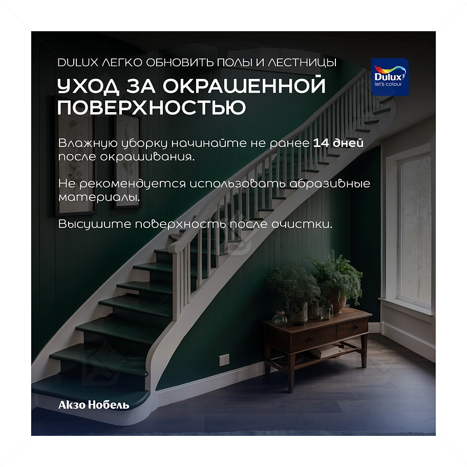 Краска для напольных покрытий водно-дисперсионная Dulux Полы и лестницы полуглянцевая база BW 2 л.