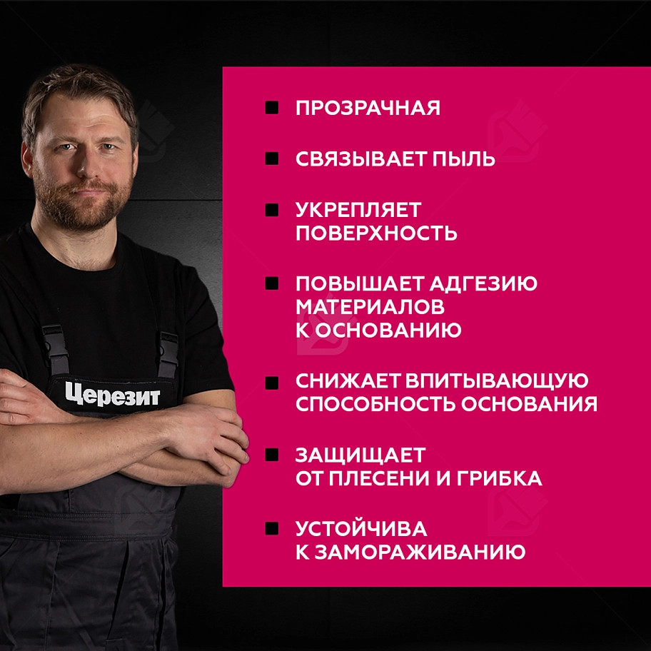 Грунт-концентрат 1:9 для внутренних и наружных работ глубокого проникновения Церезит СТ 17 1 л