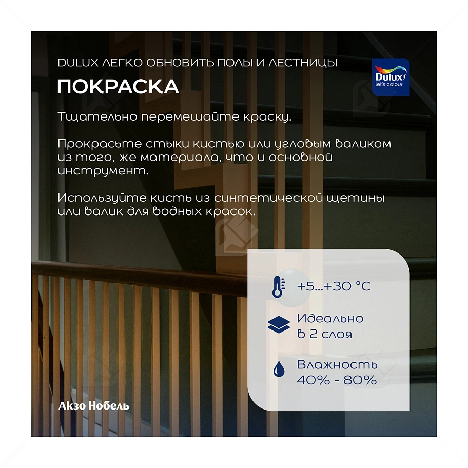 Краска для напольных покрытий водно-дисперсионная Dulux Полы и лестницы полуглянцевая база BW 2 л.