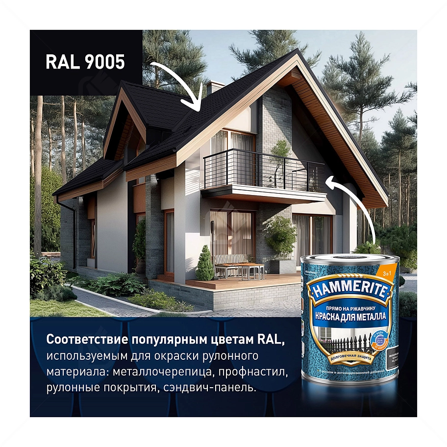 Краска для металлических поверхностей алкидная Hammerite молотковая RAL 9005 черная 2 л