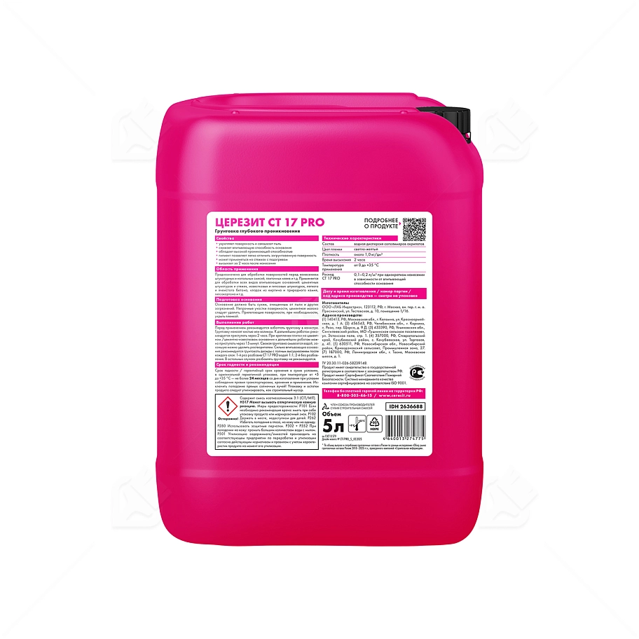 Грунт для внутренних и наружных работ глубокого проникновения Церезит СТ 17 Pro 5 л.