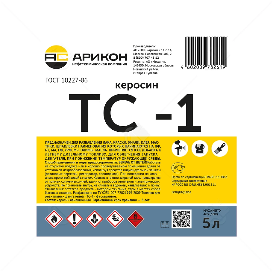 Керосин ТС-1 Арикон 5 л.