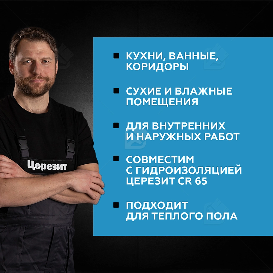 Клей для плитки для внутренних и наружных работ Церезит СМ 11 Pro 5 кг