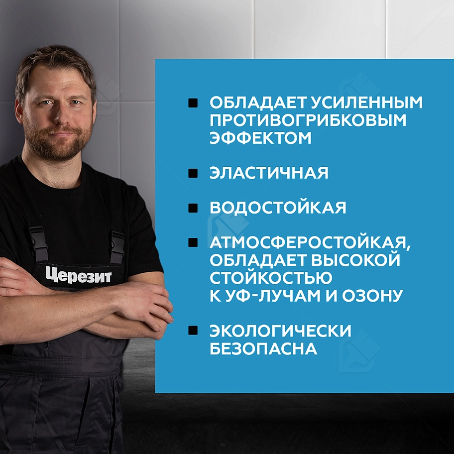 Герметик-затирка силиконовая противогрибковая Церезит CS 25 47 сиена 280 мл