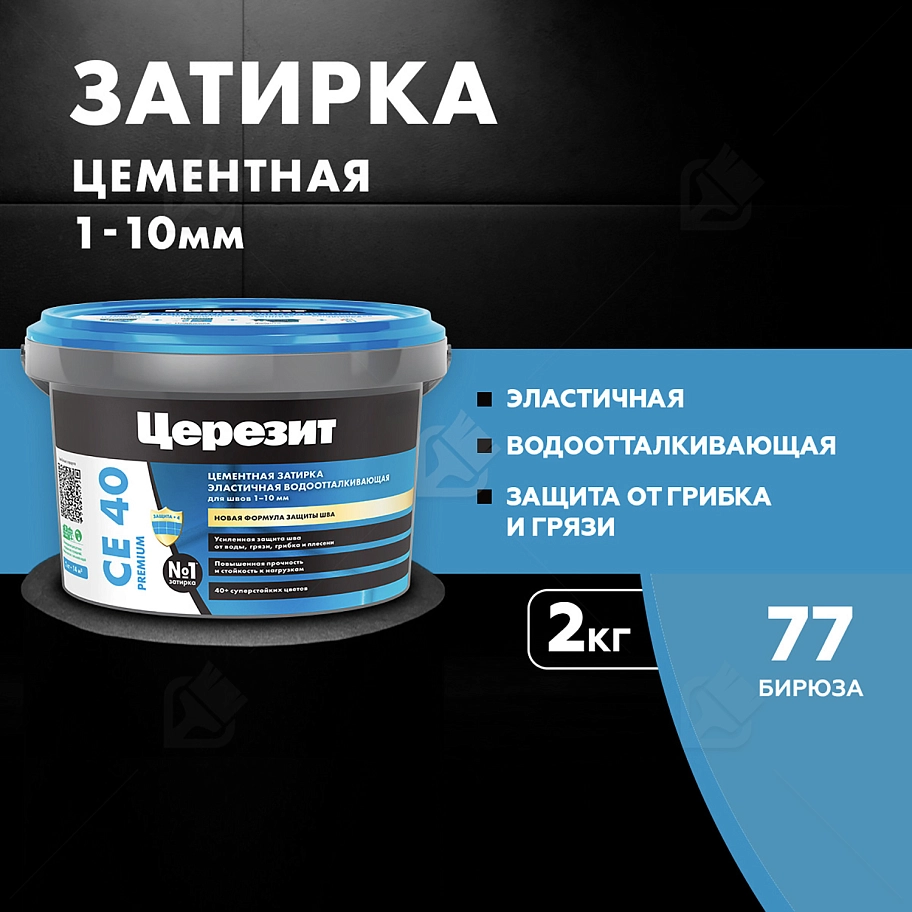 Затирка для швов до 10 мм водоотталкивающая Церезит СЕ 40 Аквасатик 77 бирюза 2 кг