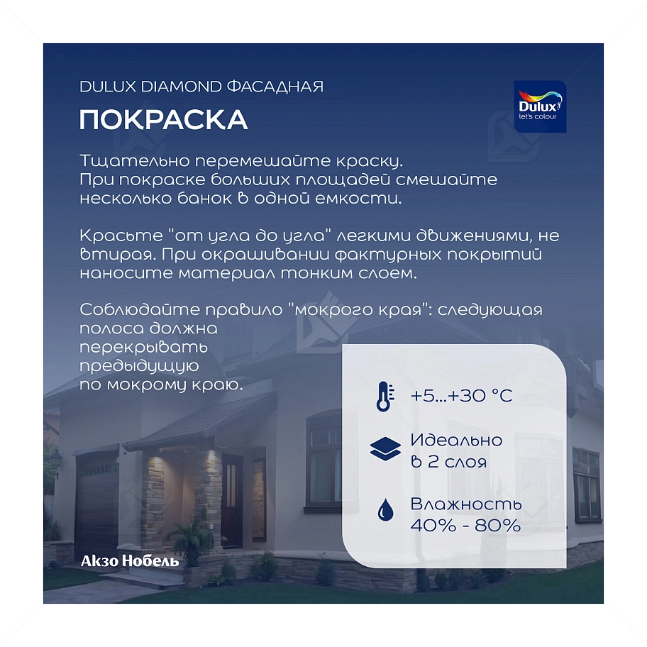 Краска фасадная для минеральных и деревянных поверхностей Dulux Professional Diamond гладкая матовая база BC 9 л